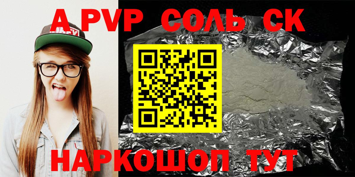 Alpha PVP Crystall  A PVP кристаллы  Вход с VPN  Сегежа 