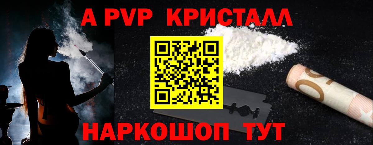 Alpha-PVP Crystall Сегежа