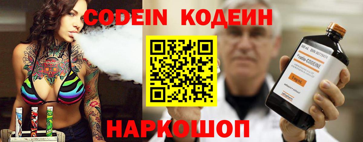 Codein Purple Drank  Вход с VPN  Сегежа 