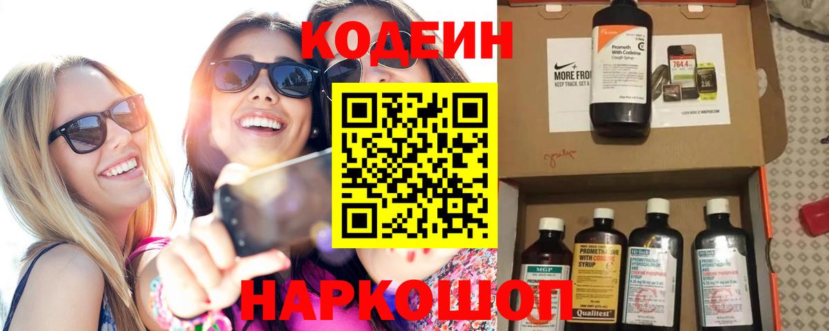 Кодеиновый сироп Lean Purple Drank Сегежа