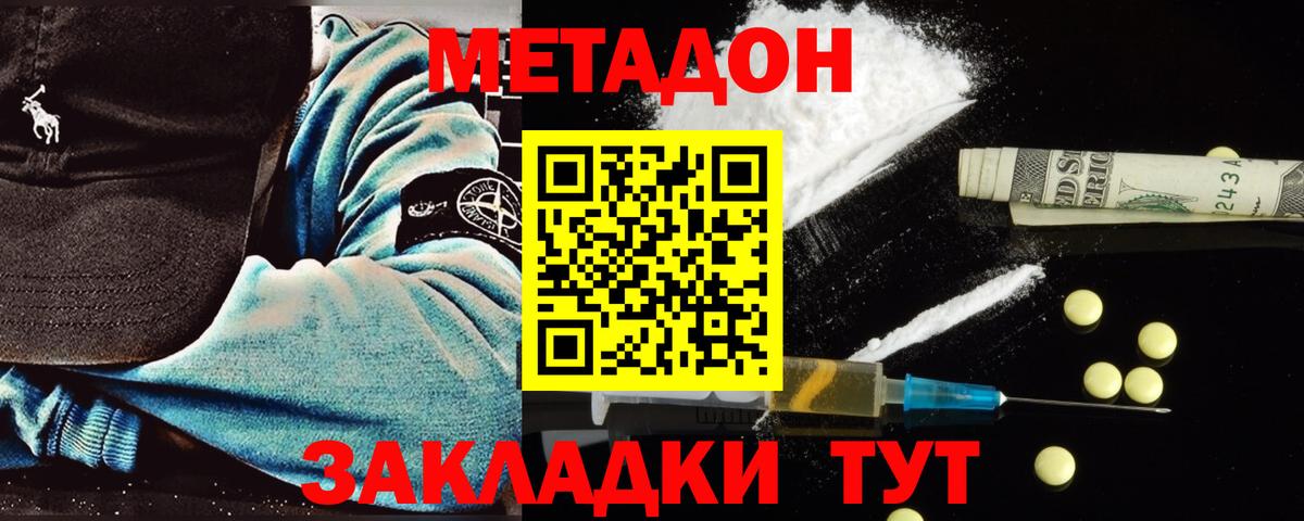 Метадон methadone  МЕТАДОН кристалл  shop наркотические препараты  Сегежа  Вход с VPN 