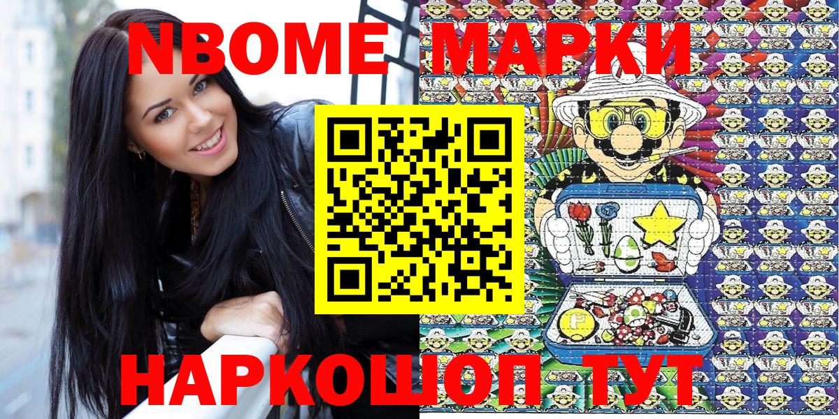 Марки 25I-NBOMe  Наркотические марки 1,8мг  Вход с VPN  Сегежа 