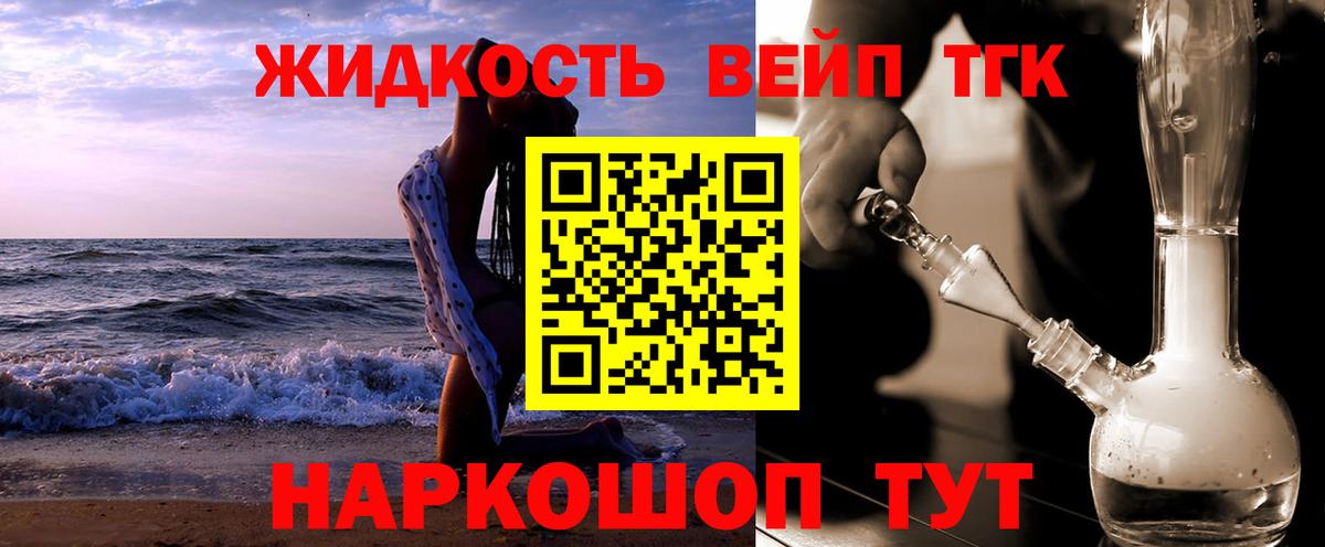ТГК вейп  Вход с VPN  где найти наркотики  Сегежа  Дистиллят ТГК THC oil 