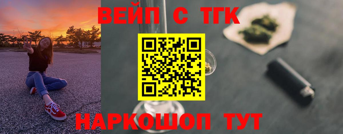 ТГК вейп Сегежа